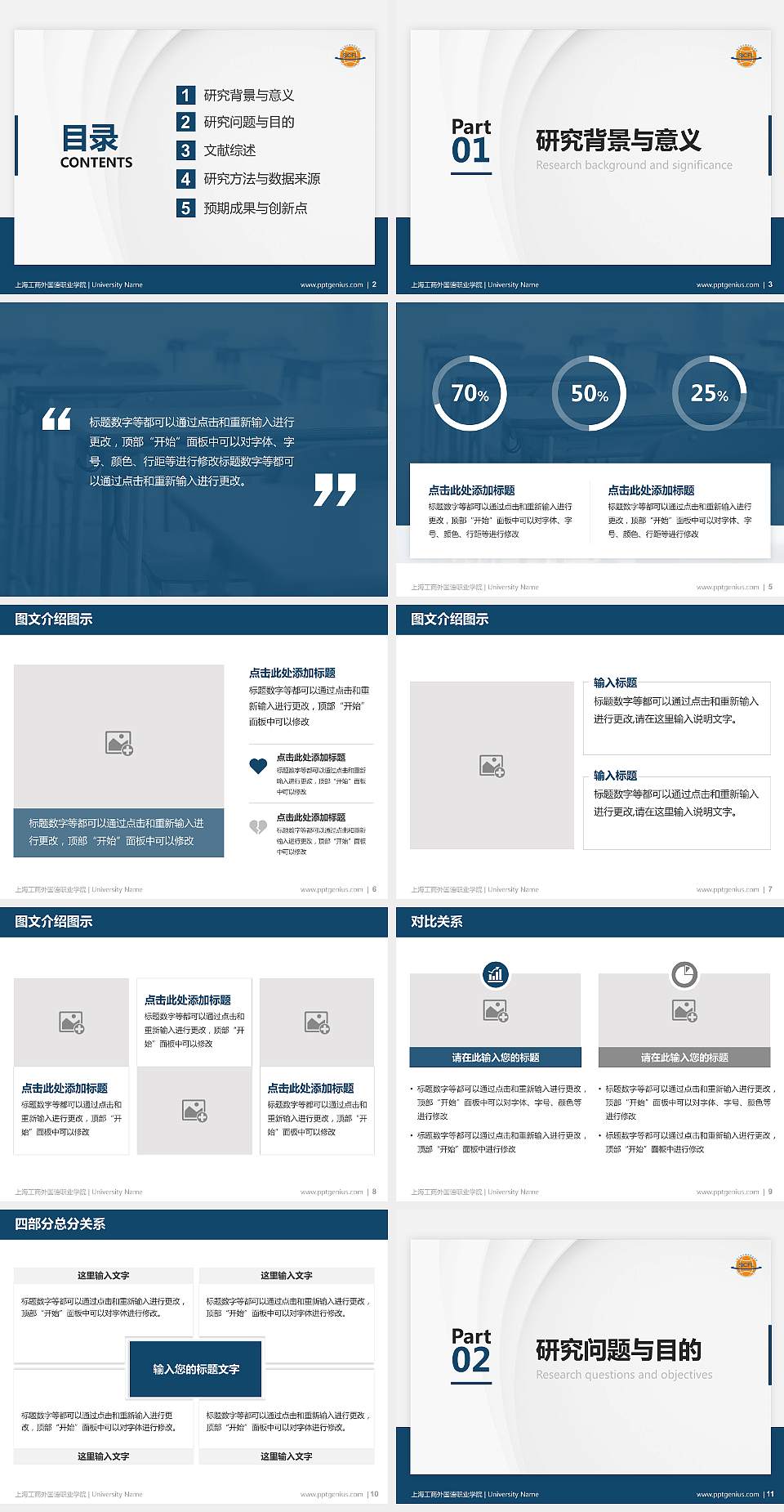 上海工商外国语职业学院硕士研究生/本科生毕业论文答辩/开题报告通用PPT模板下载4:3格式幻灯片预览图2