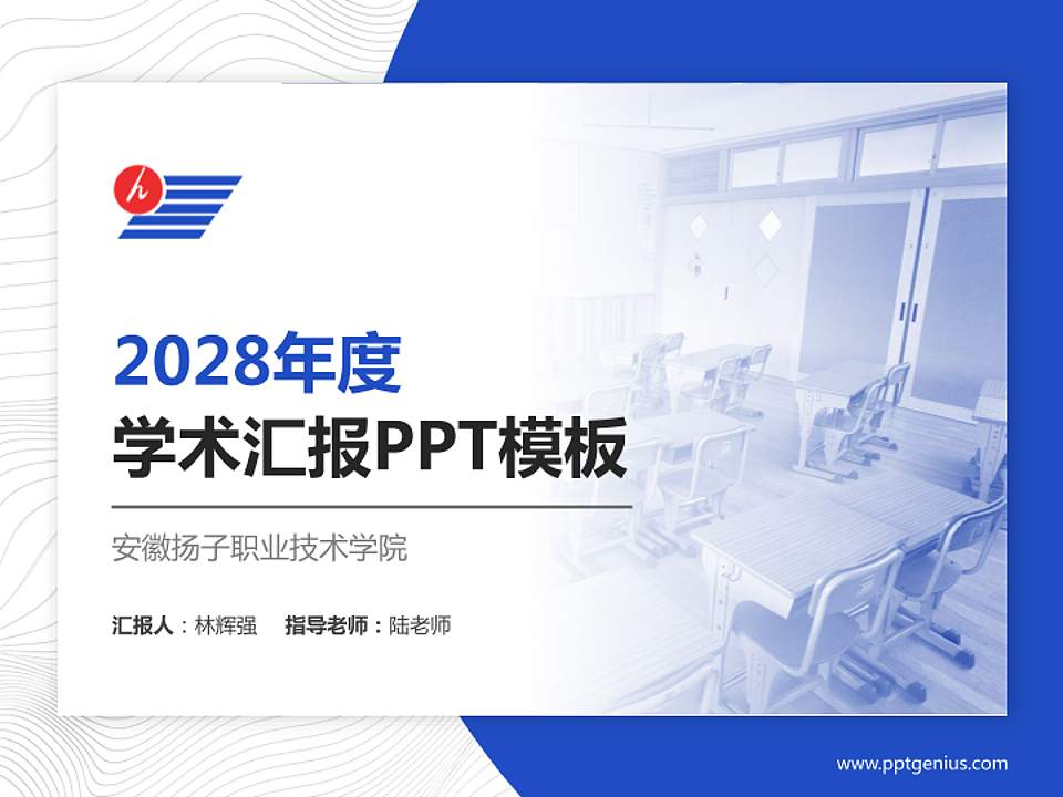安徽扬子职业技术学院学术汇报/学术交流研讨会通用PPT模板下载4:3格式PPT封面效果预览图