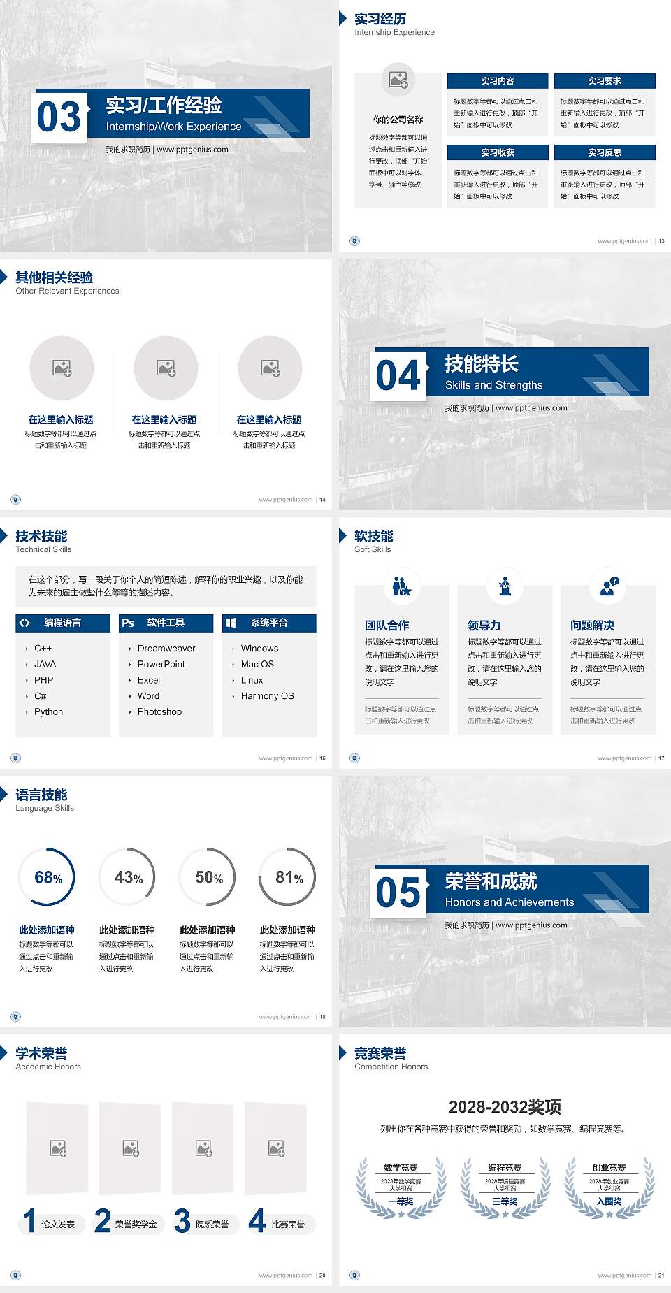 辽宁民族师范高等专科学校教师/学生通用个人简历PPT模板下载4:3格式幻灯片预览图3
