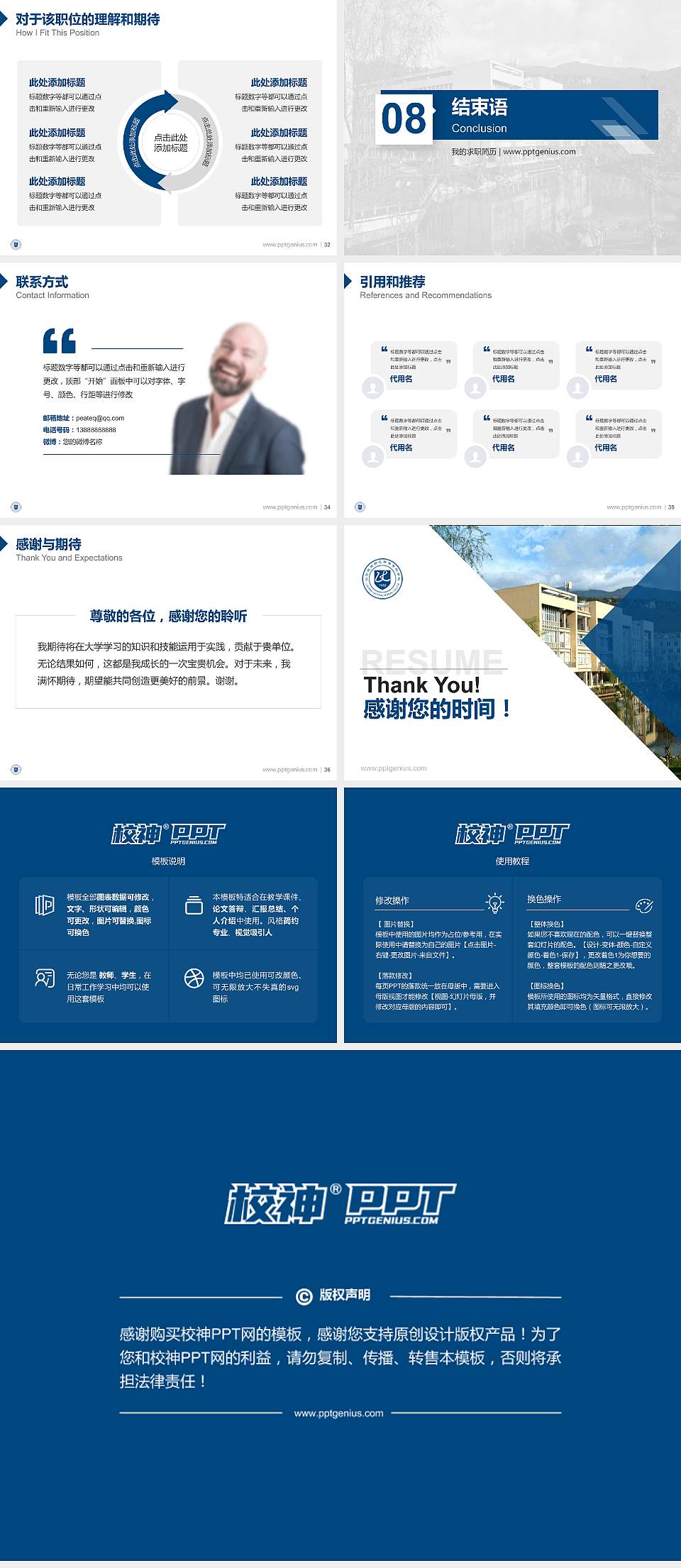 辽宁民族师范高等专科学校教师/学生通用个人简历PPT模板下载4:3格式幻灯片预览图5