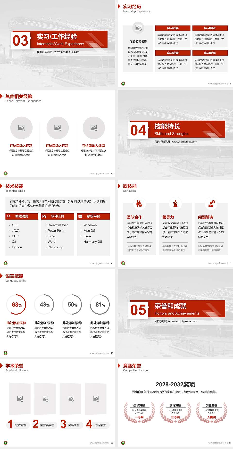 北京理工大学教师/学生通用个人简历PPT模板下载4:3格式幻灯片预览图3