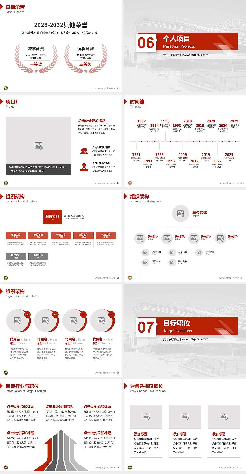 北京理工大学教师/学生通用个人简历PPT模板下载4:3格式幻灯片预览图4