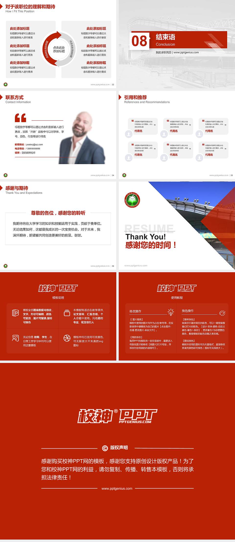 北京理工大学教师/学生通用个人简历PPT模板下载4:3格式幻灯片预览图5