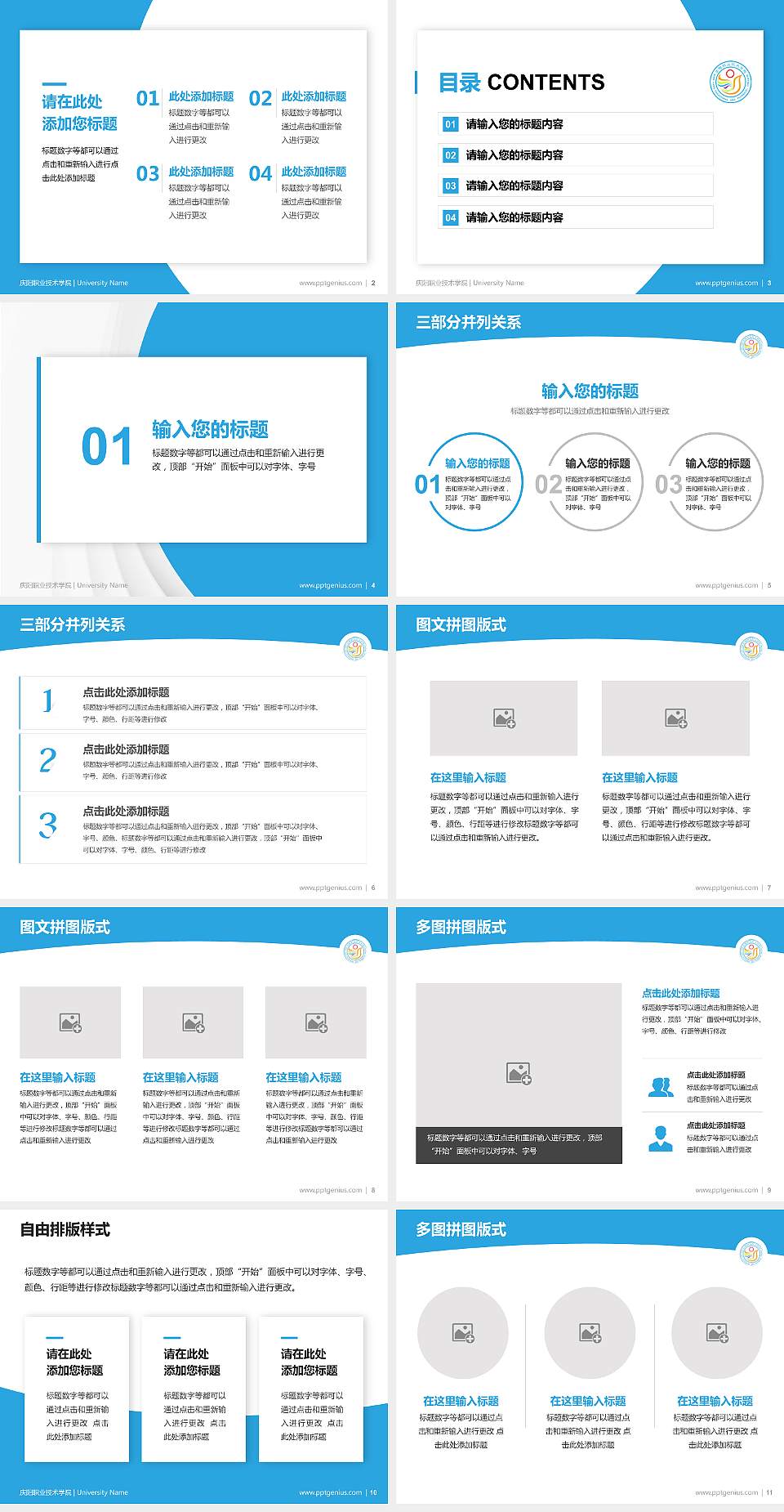 庆阳职业技术学院学术汇报/学术交流研讨会通用PPT模板下载4:3格式幻灯片预览图2