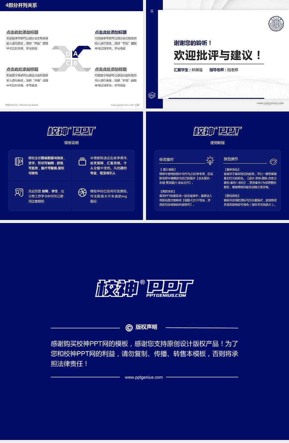 内蒙古大学硕士研究生/本科生毕业论文答辩/开题报告通用PPT模板下载4:3格式幻灯片预览图5