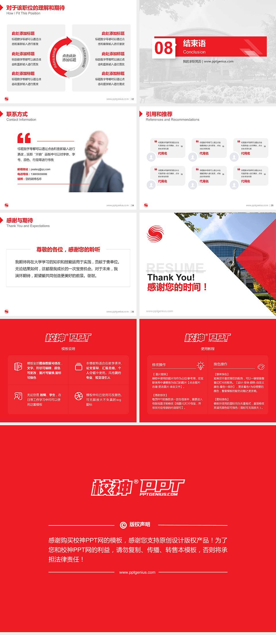 北京体育大学教师/学生通用个人简历PPT模板下载4:3格式幻灯片预览图5