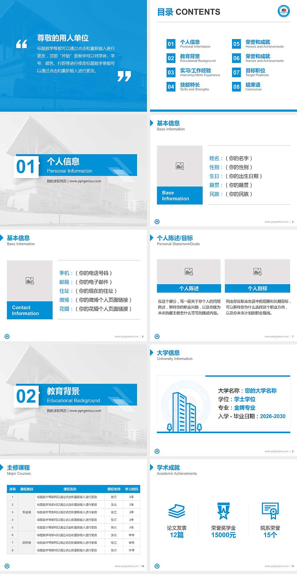 沈阳北软信息职业技术学院教师/学生通用个人简历PPT模板下载4:3格式幻灯片预览图2