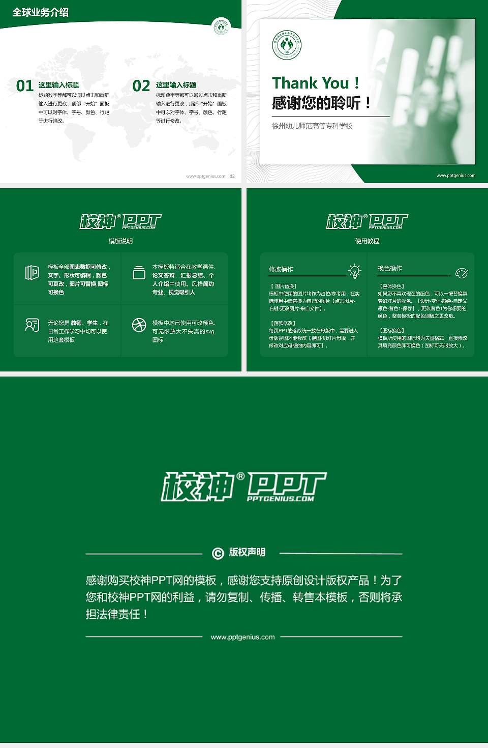 徐州幼儿师范高等专科学校学术汇报/学术交流研讨会通用PPT模板下载4:3格式幻灯片预览图5