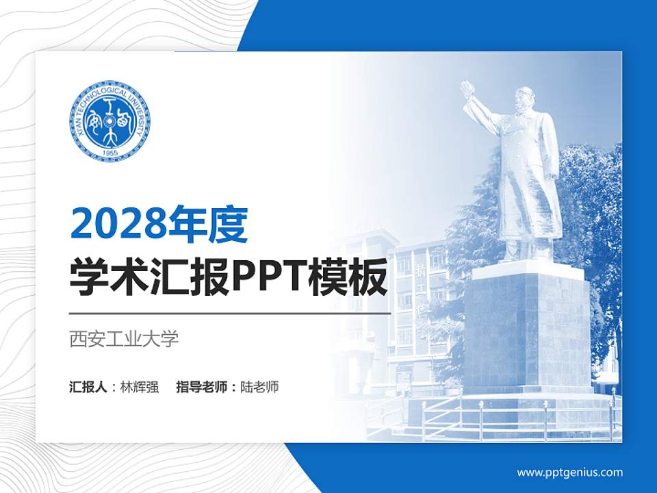 西安工业大学学术汇报/学术交流研讨会通用PPT模板下载4:3格式PPT封面效果预览图