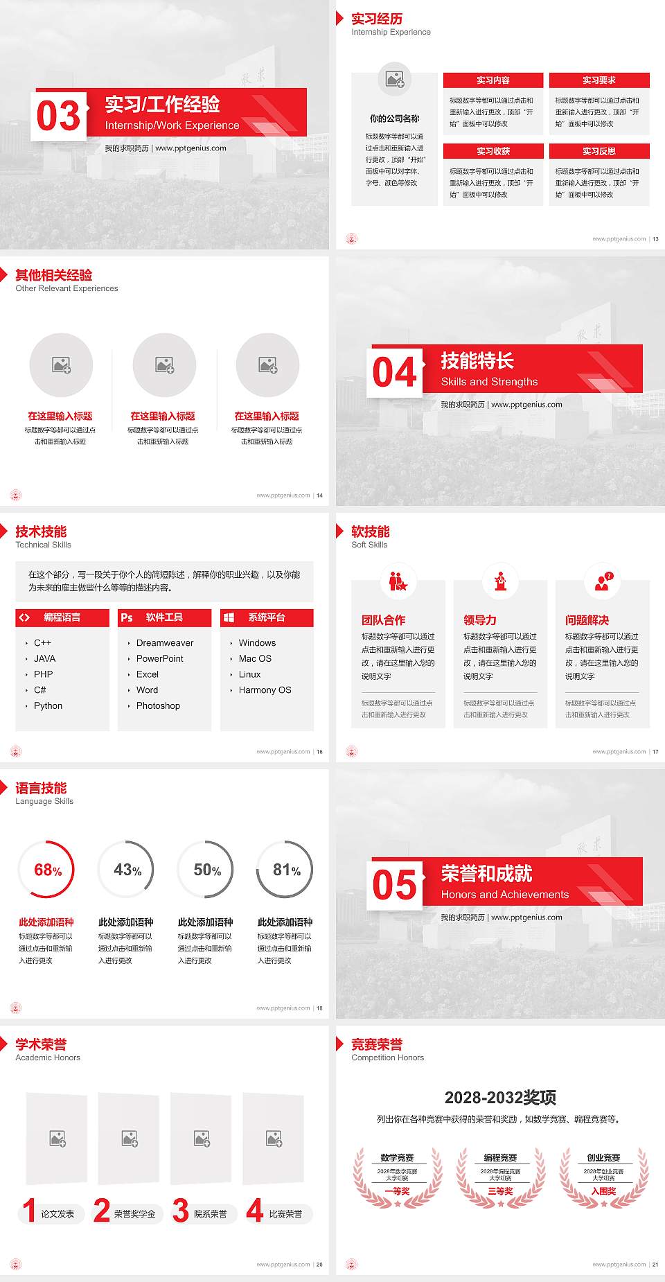 吉林化工学院教师/学生通用个人简历PPT模板下载4:3格式幻灯片预览图3