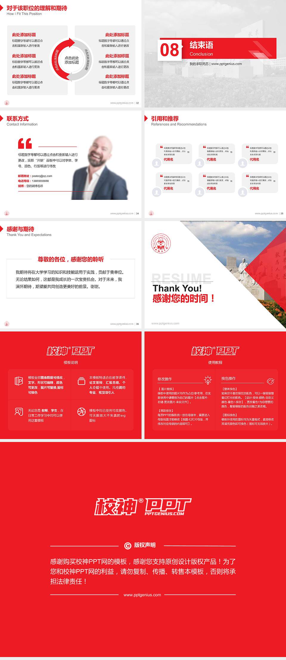 吉林化工学院教师/学生通用个人简历PPT模板下载4:3格式幻灯片预览图5