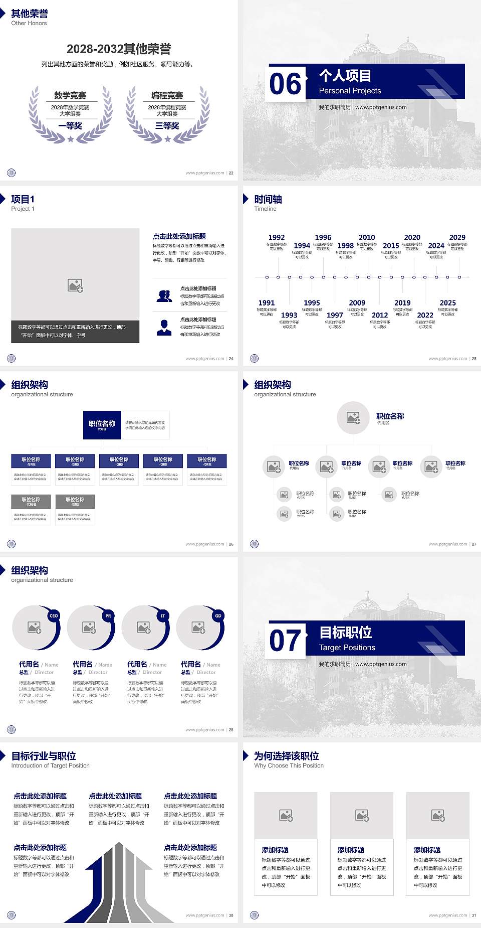 内蒙古大学教师/学生通用个人简历PPT模板下载4:3格式幻灯片预览图4