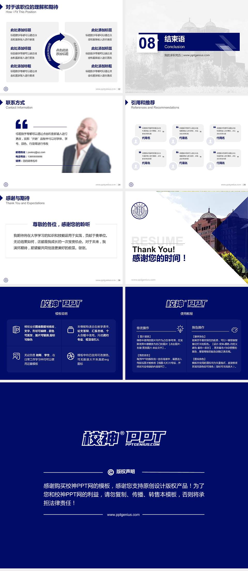 内蒙古大学教师/学生通用个人简历PPT模板下载4:3格式幻灯片预览图5