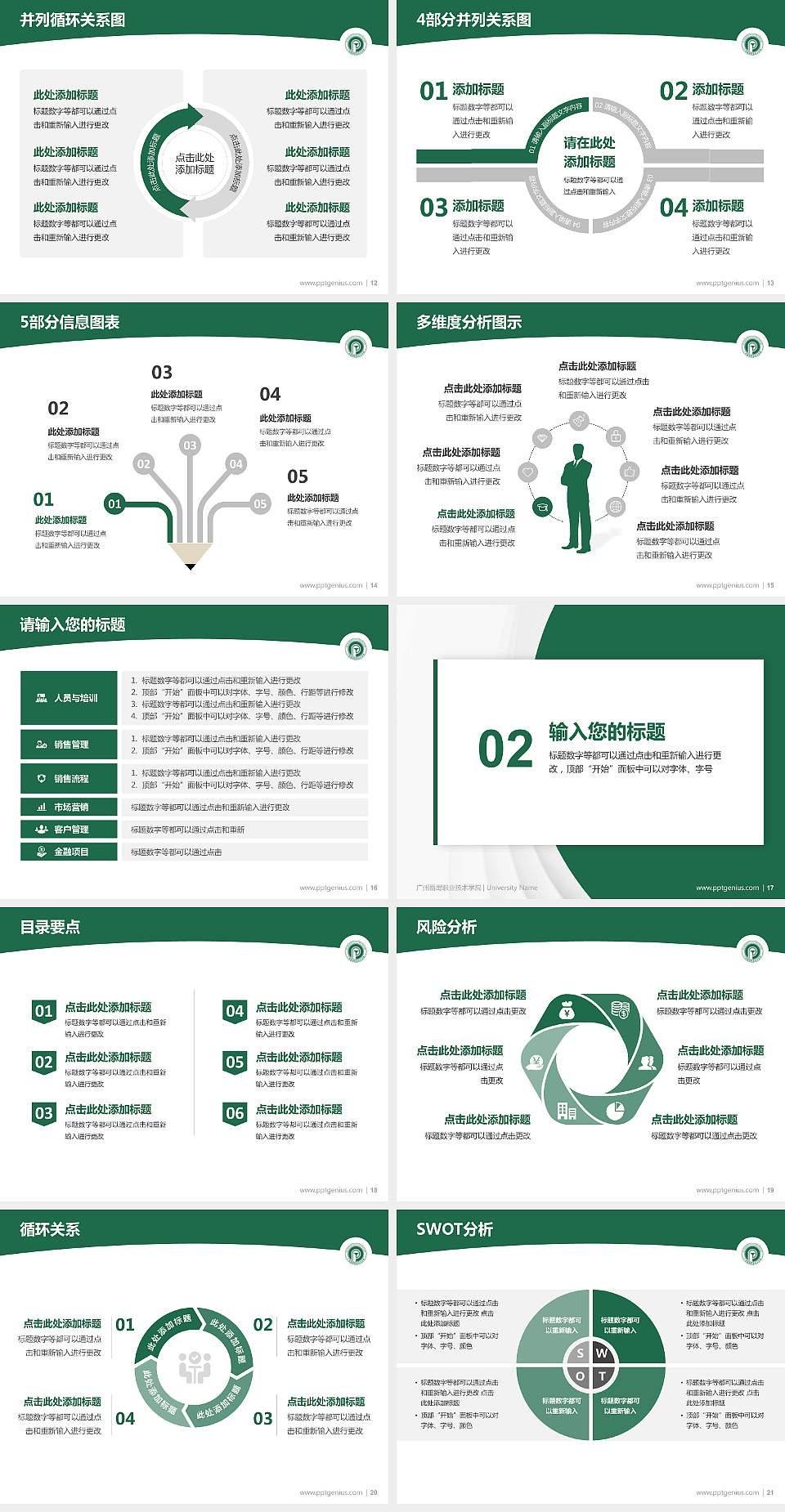 广州番禺职业技术学院学术汇报/学术交流研讨会通用PPT模板下载4:3格式幻灯片预览图3