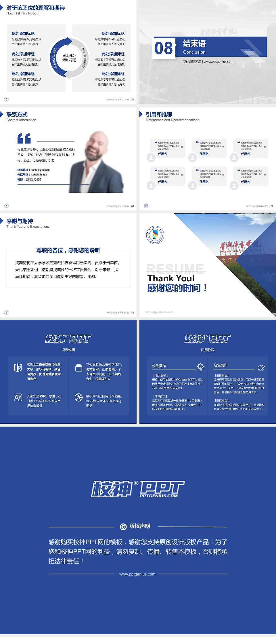 首都体育学院教师/学生通用个人简历PPT模板下载4:3格式幻灯片预览图5