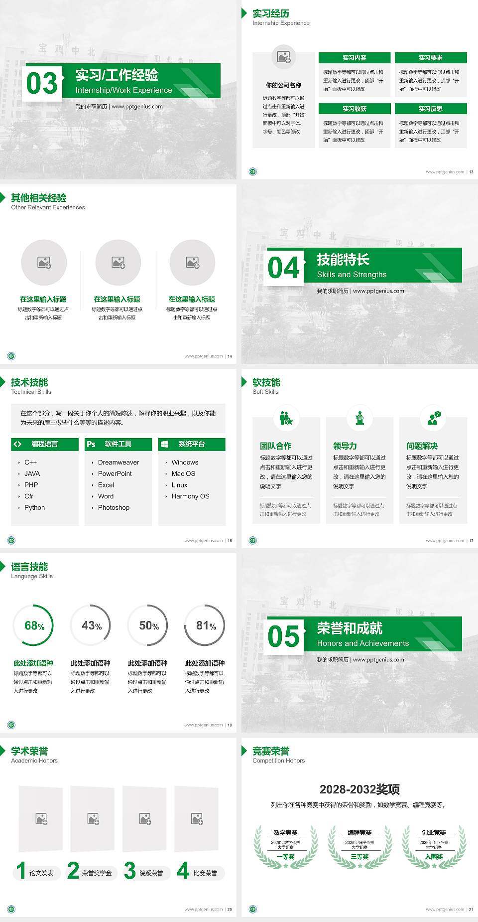 宝鸡中北职业学院教师/学生通用个人简历PPT模板下载4:3格式幻灯片预览图3