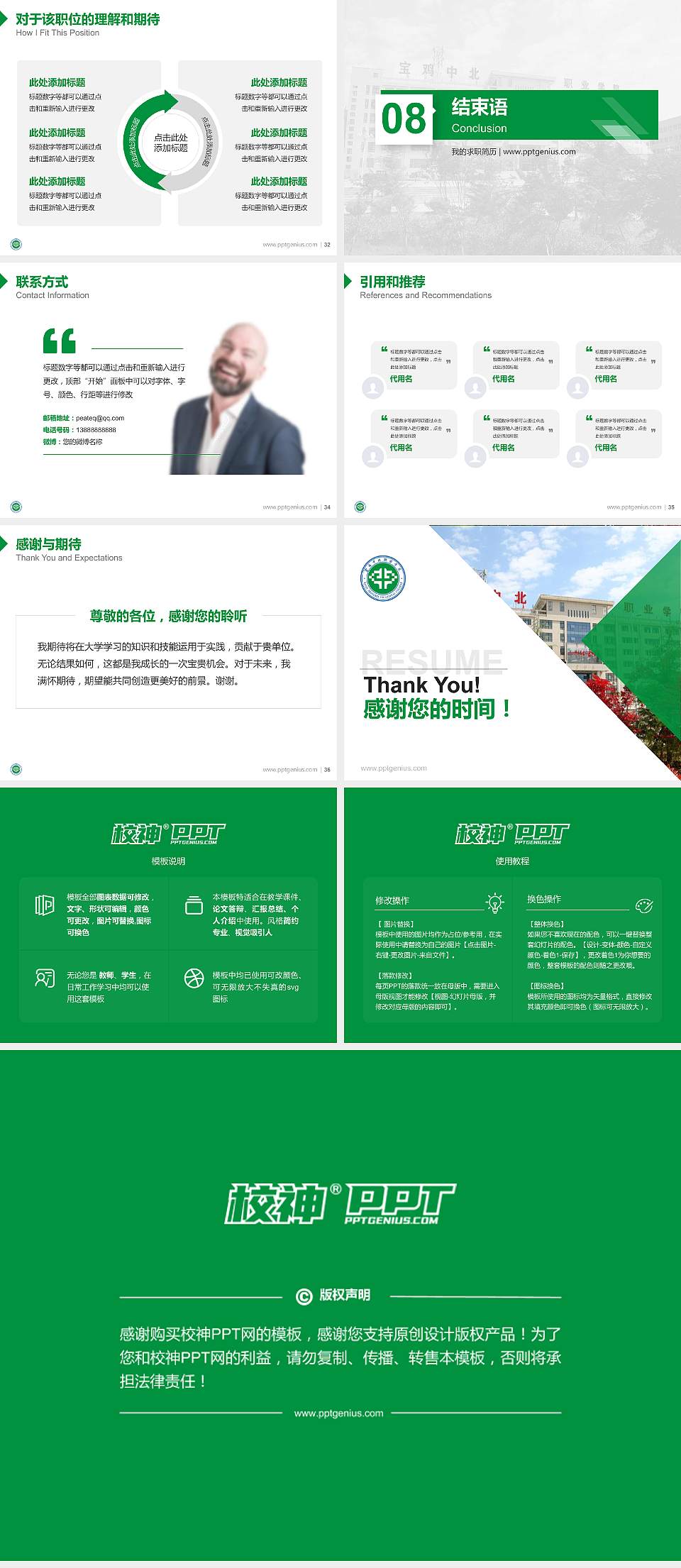 宝鸡中北职业学院教师/学生通用个人简历PPT模板下载4:3格式幻灯片预览图5