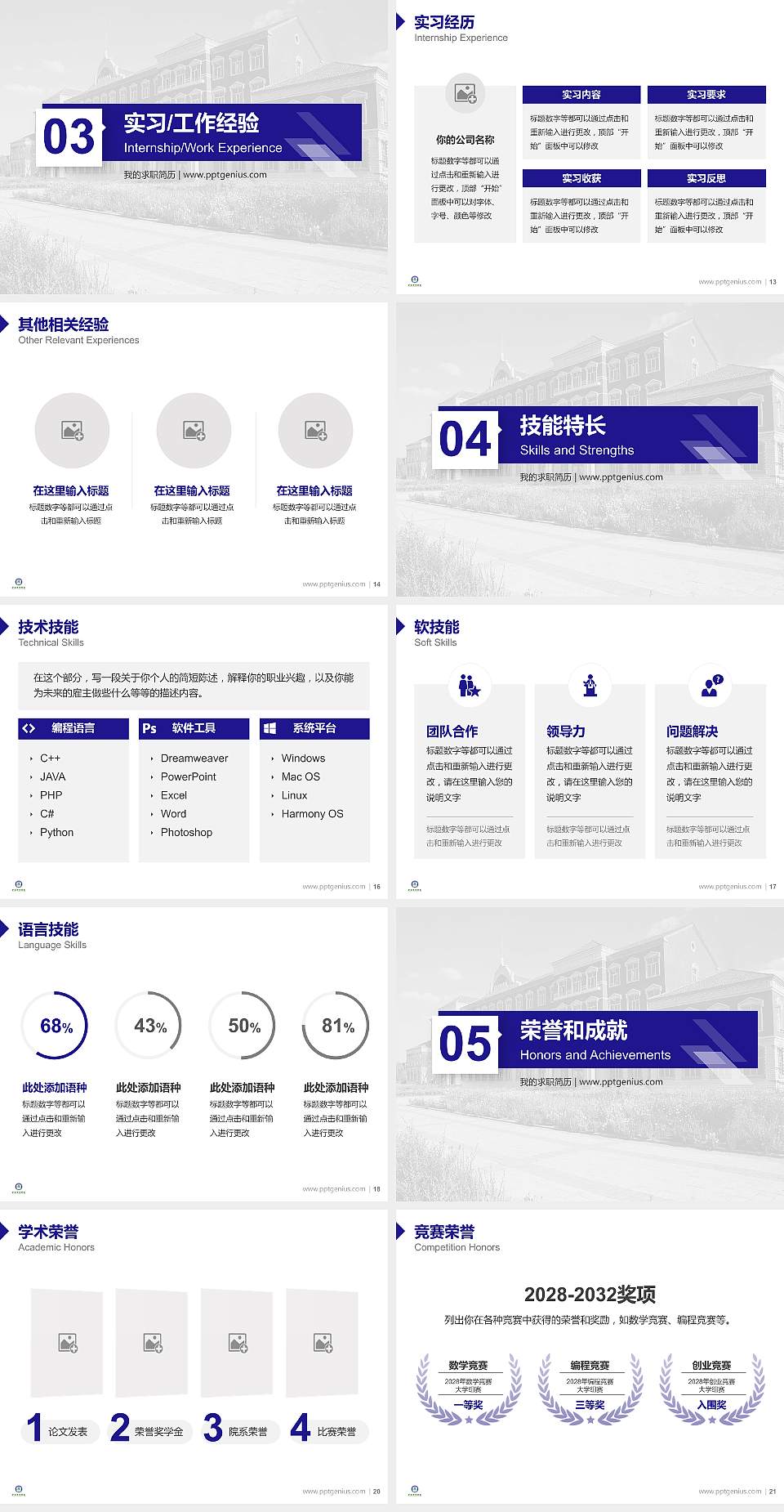 伊春职业学院教师/学生通用个人简历PPT模板下载4:3格式幻灯片预览图3