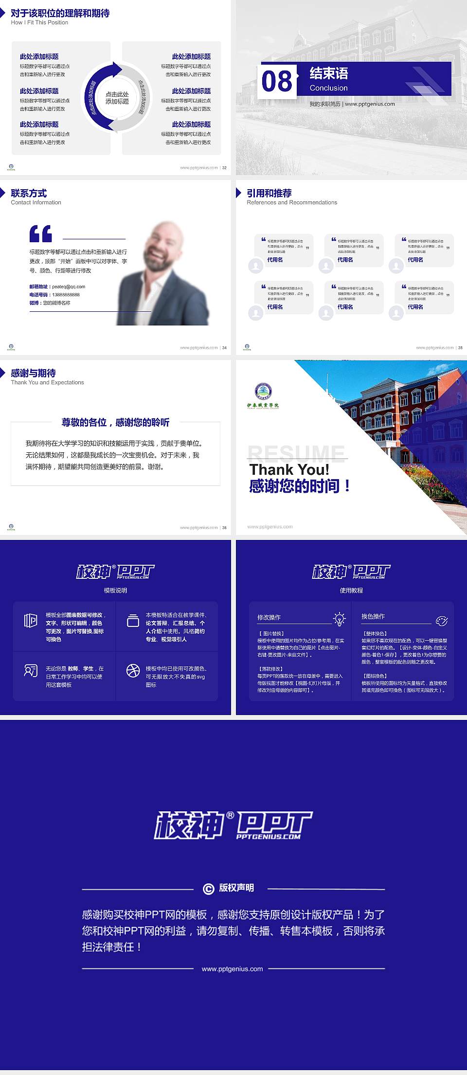 伊春职业学院教师/学生通用个人简历PPT模板下载4:3格式幻灯片预览图5