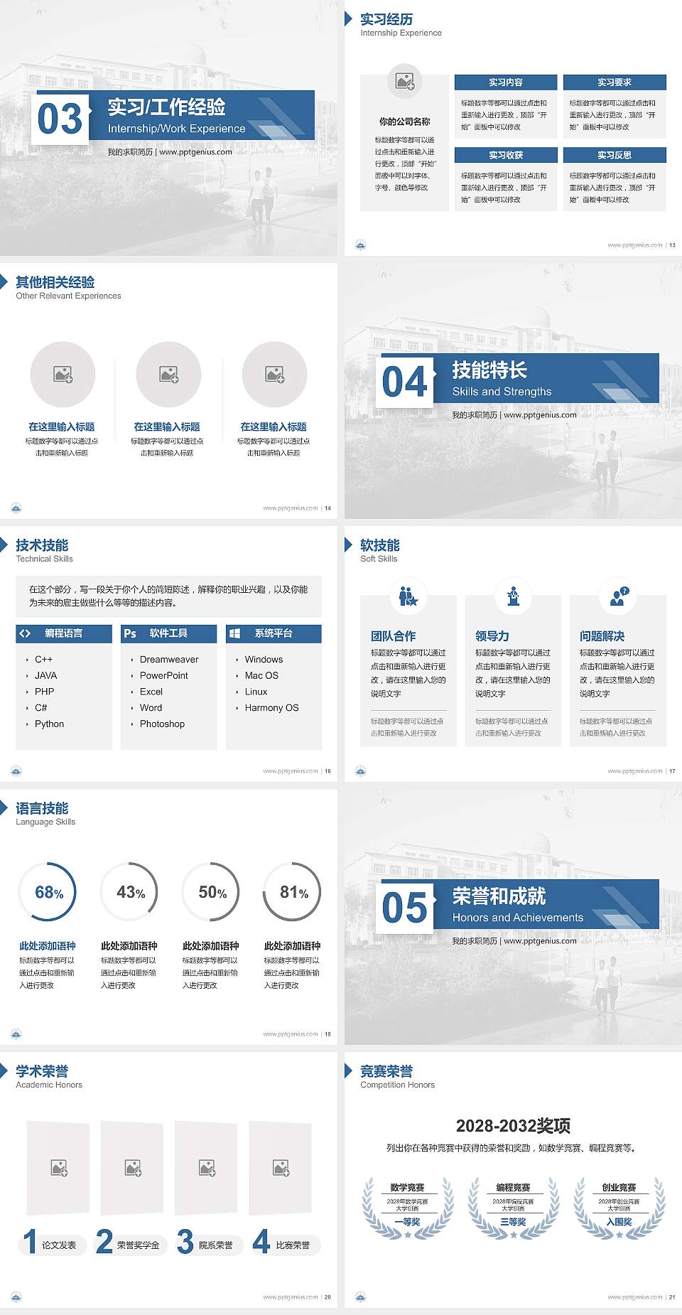 哈尔滨科学技术职业学院教师/学生通用个人简历PPT模板下载4:3格式幻灯片预览图3