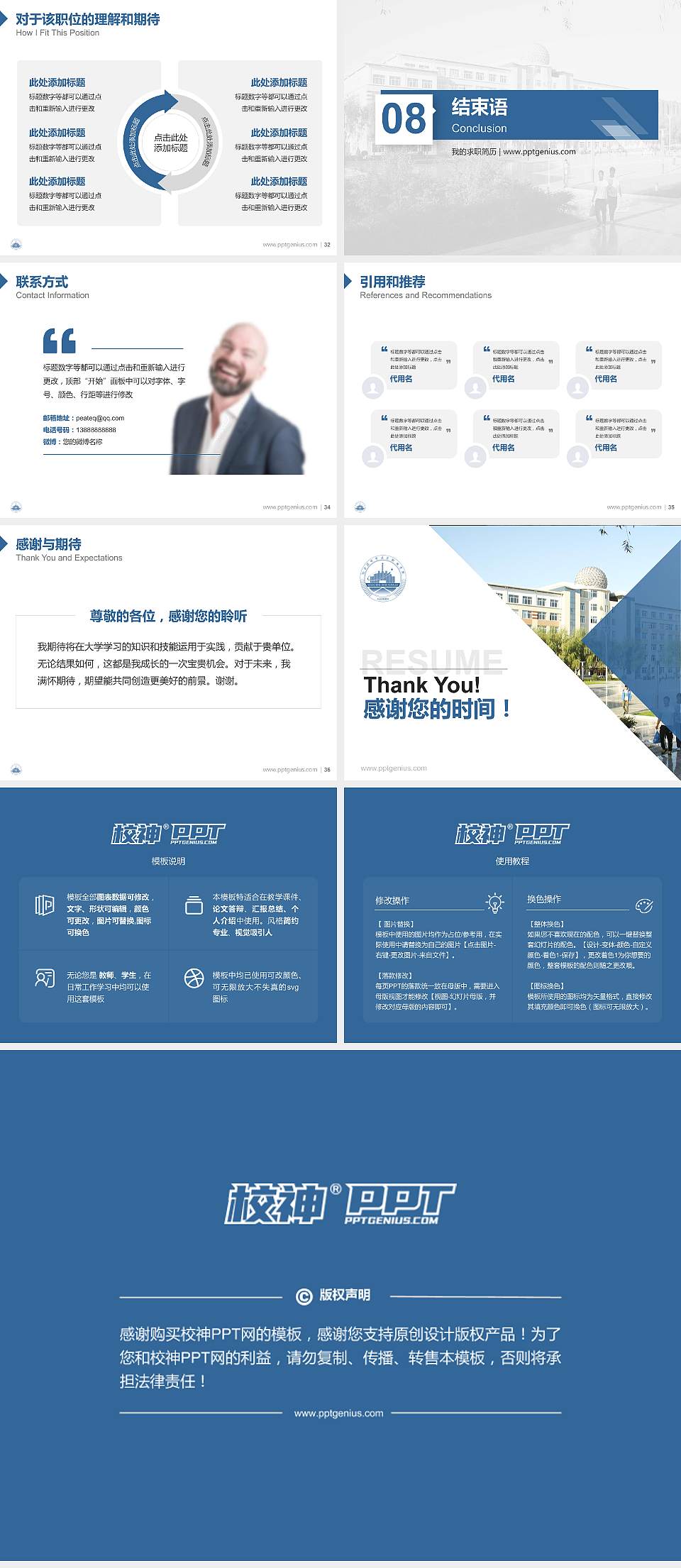 哈尔滨科学技术职业学院教师/学生通用个人简历PPT模板下载4:3格式幻灯片预览图5