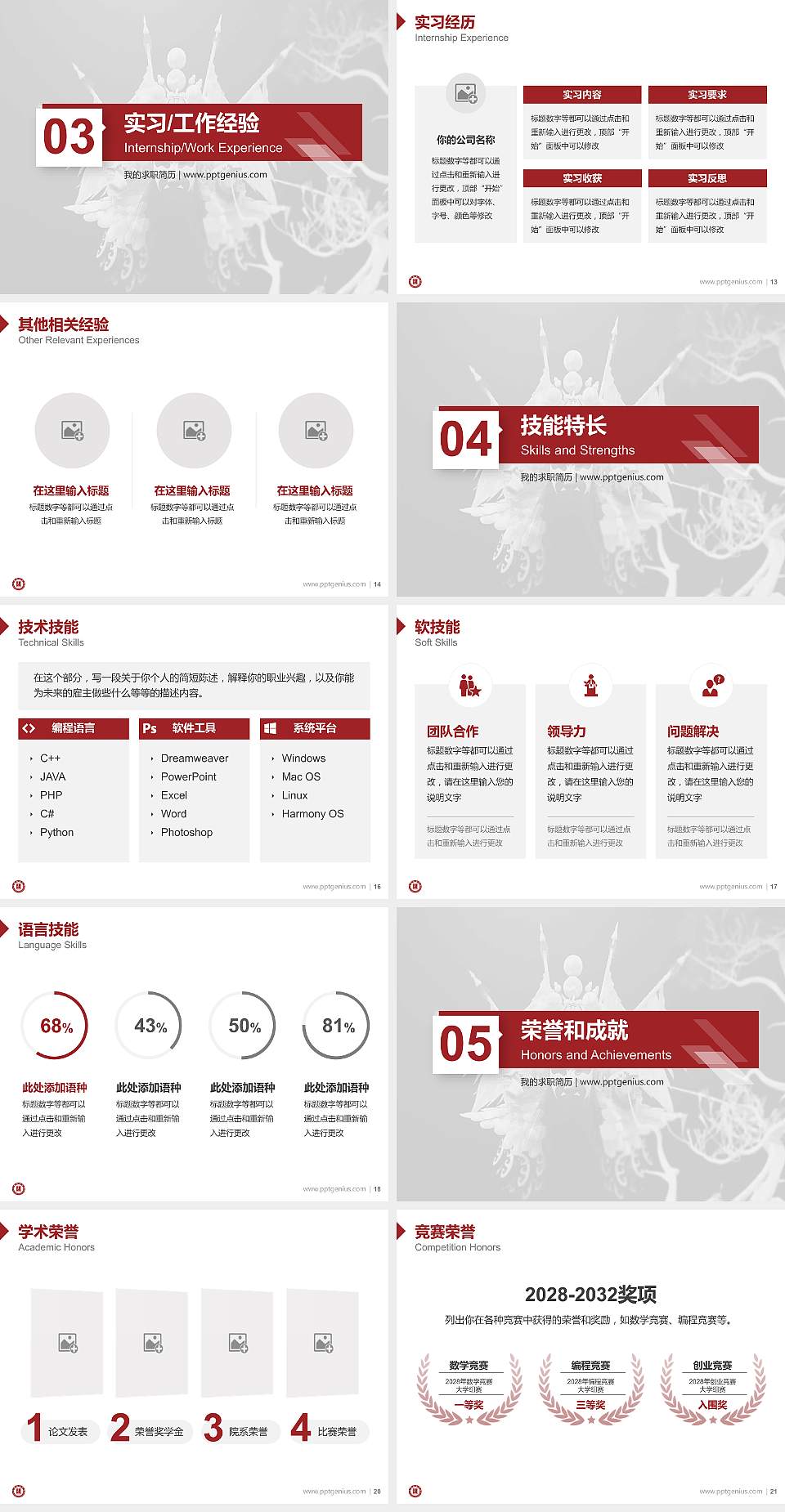 中国戏曲学院教师/学生通用个人简历PPT模板下载4:3格式幻灯片预览图3