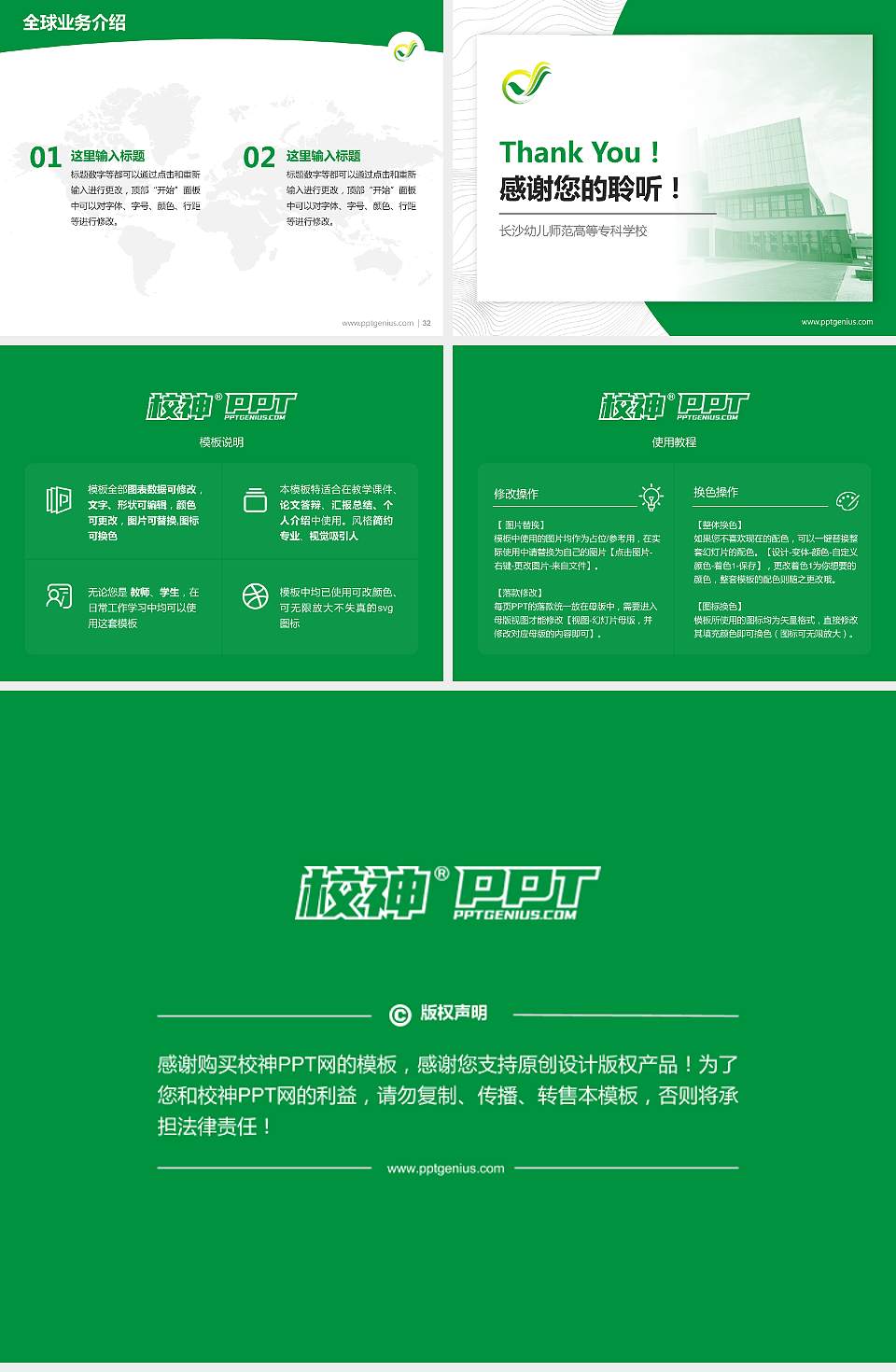 长沙幼儿师范高等专科学校学术汇报/学术交流研讨会通用PPT模板下载4:3格式幻灯片预览图5