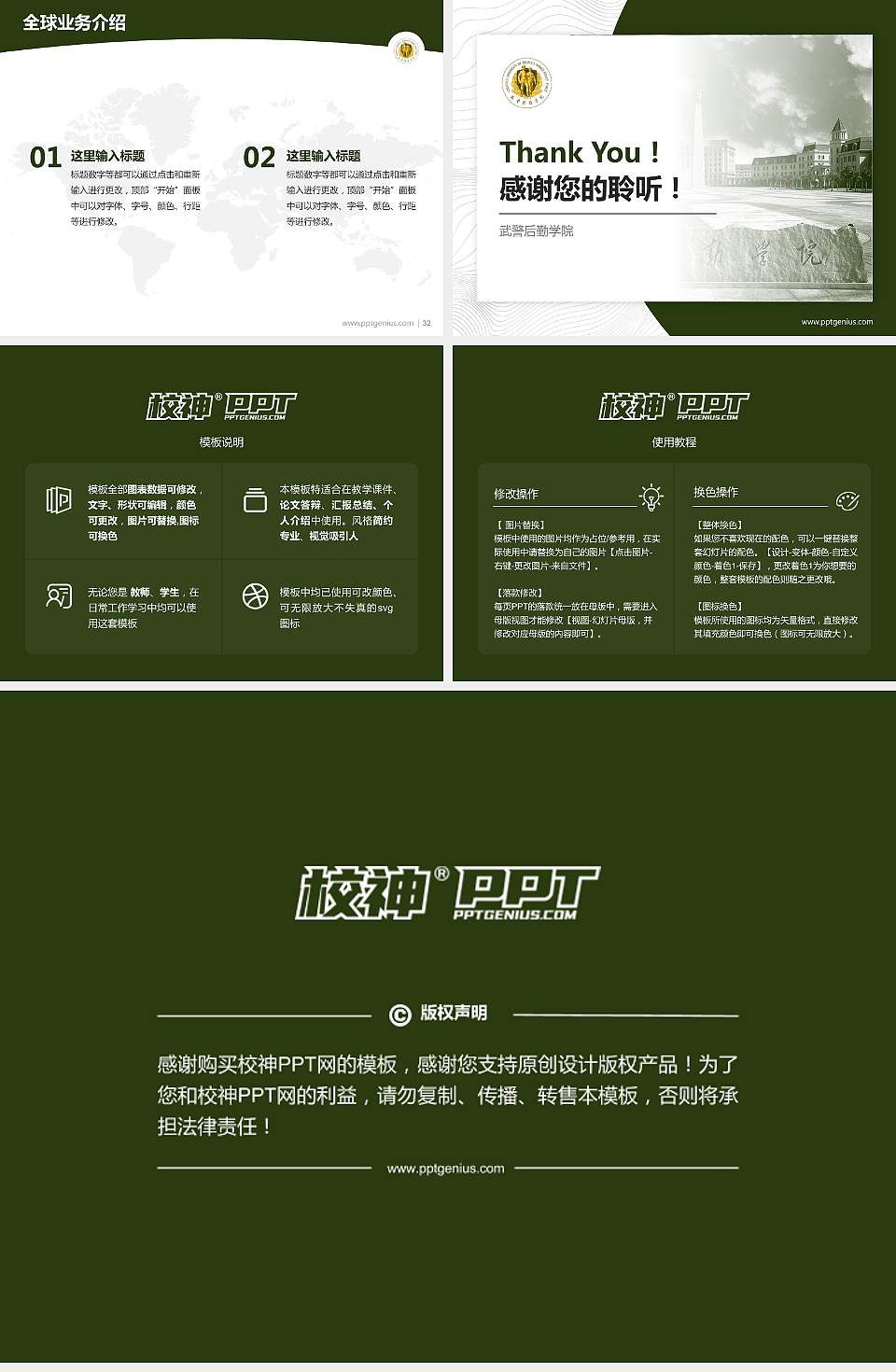 武警后勤学院学术汇报/学术交流研讨会通用PPT模板下载4:3格式幻灯片预览图5