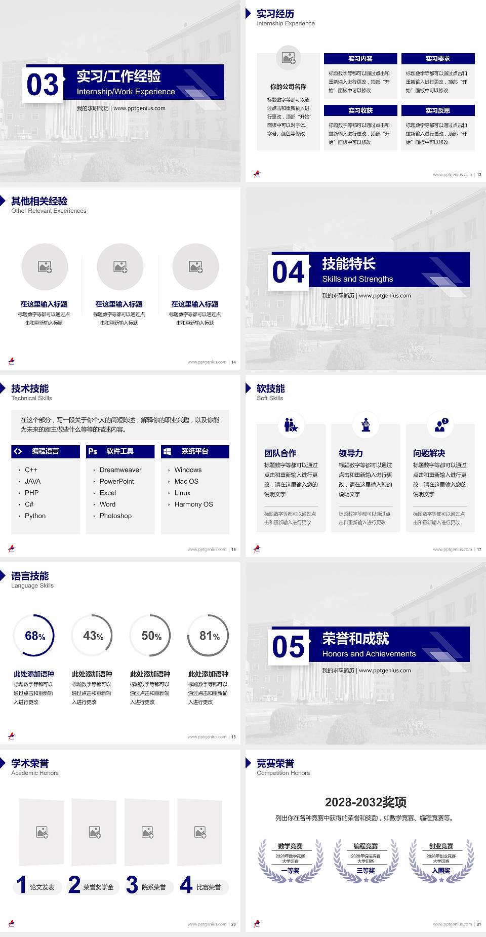 辽宁广告职业学院教师/学生通用个人简历PPT模板下载4:3格式幻灯片预览图3