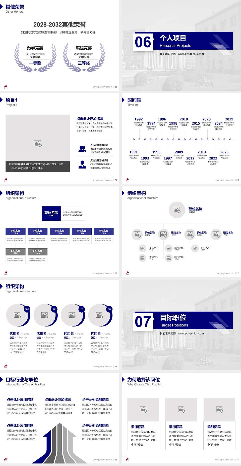 辽宁广告职业学院教师/学生通用个人简历PPT模板下载4:3格式幻灯片预览图4