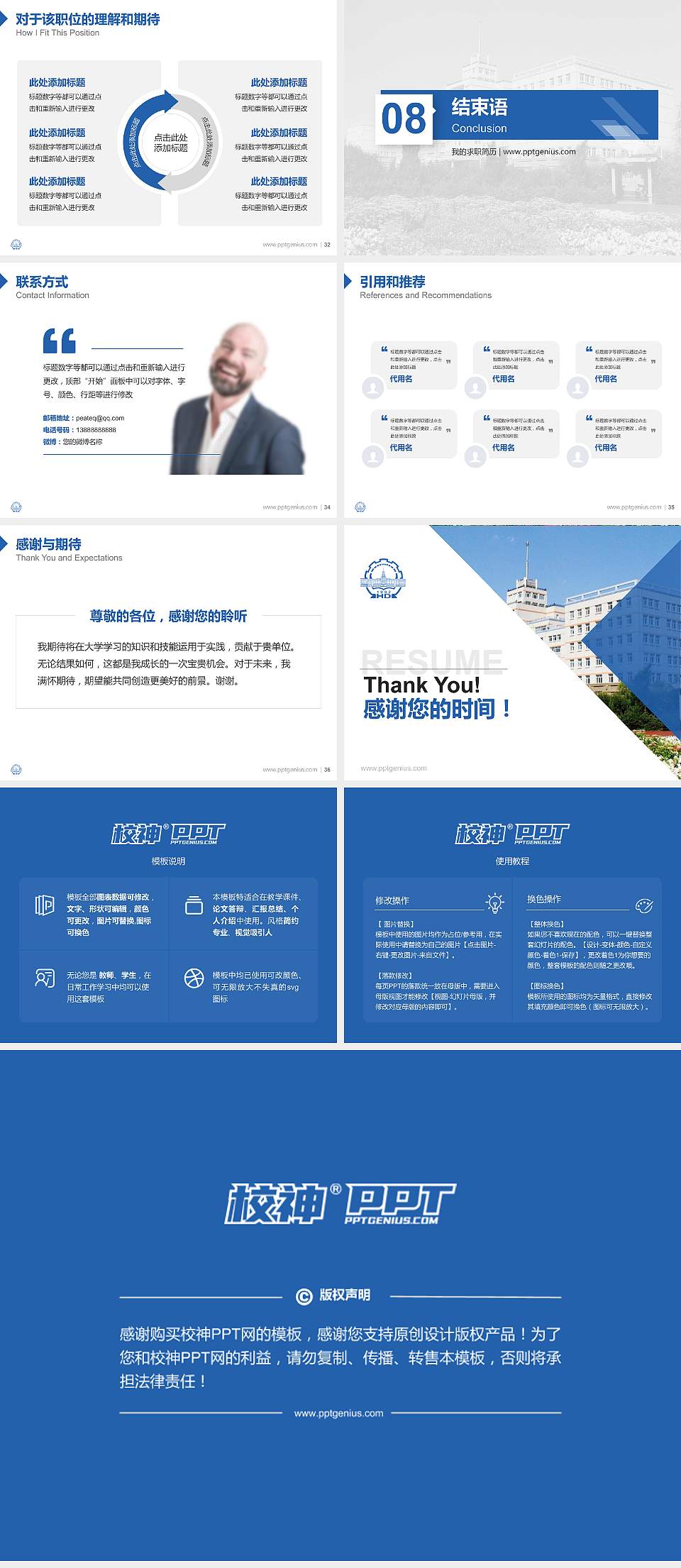 哈尔滨华德学院教师/学生通用个人简历PPT模板下载4:3格式幻灯片预览图5