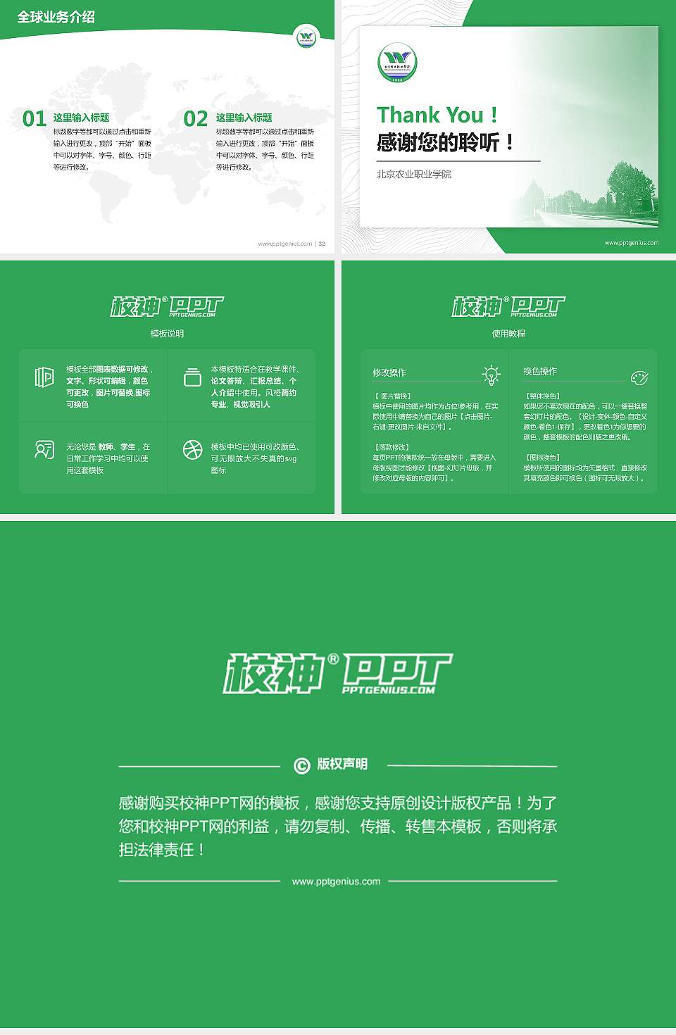 北京农业职业学院学术汇报/学术交流研讨会通用PPT模板下载4:3格式幻灯片预览图5