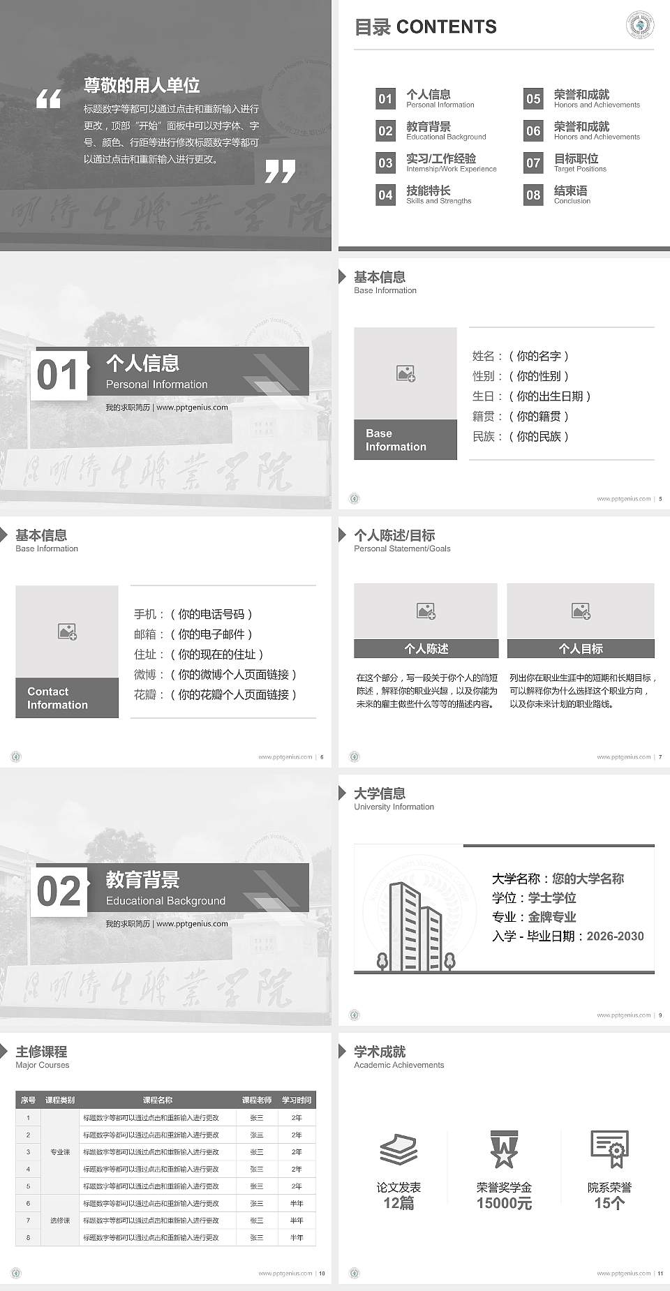 昆明卫生职业学院教师/学生通用个人简历PPT模板下载4:3格式幻灯片预览图2