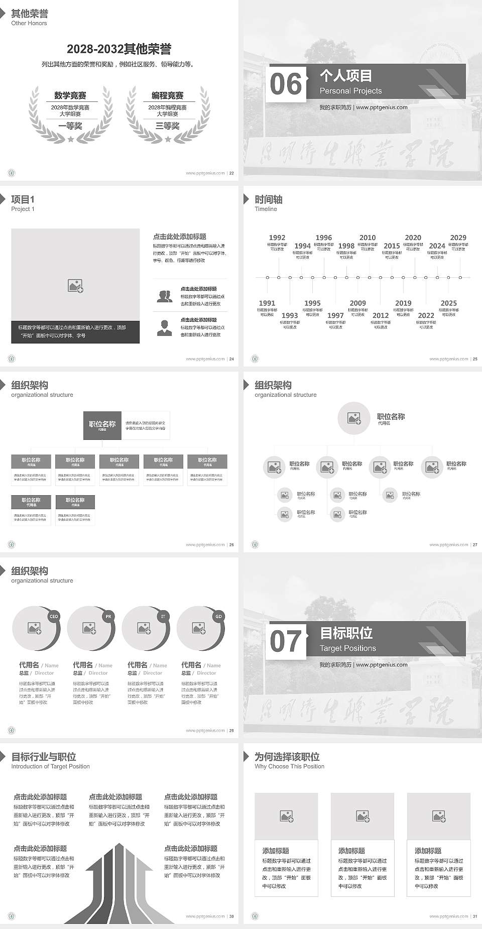 昆明卫生职业学院教师/学生通用个人简历PPT模板下载4:3格式幻灯片预览图4