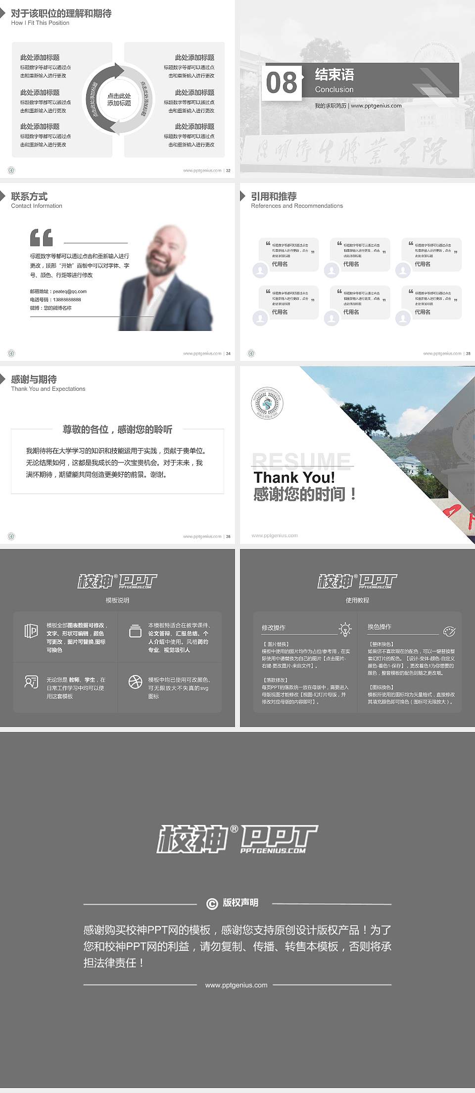 昆明卫生职业学院教师/学生通用个人简历PPT模板下载4:3格式幻灯片预览图5