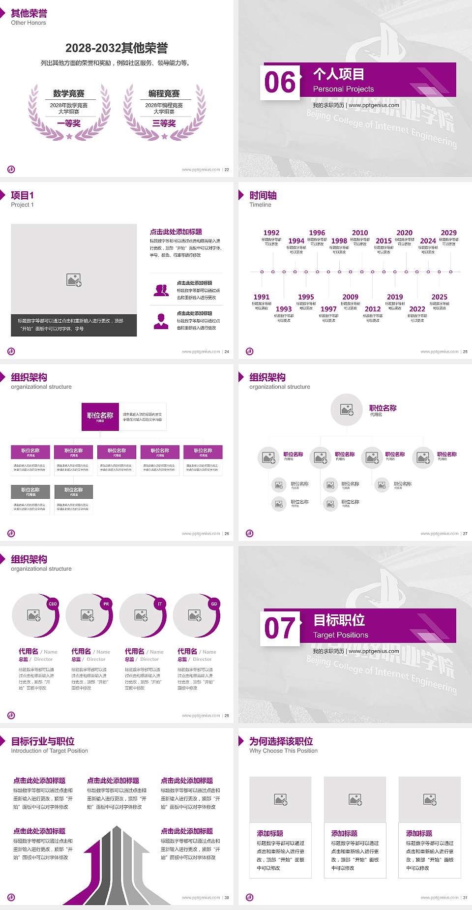 北京网络职业学院教师/学生通用个人简历PPT模板下载4:3格式幻灯片预览图4