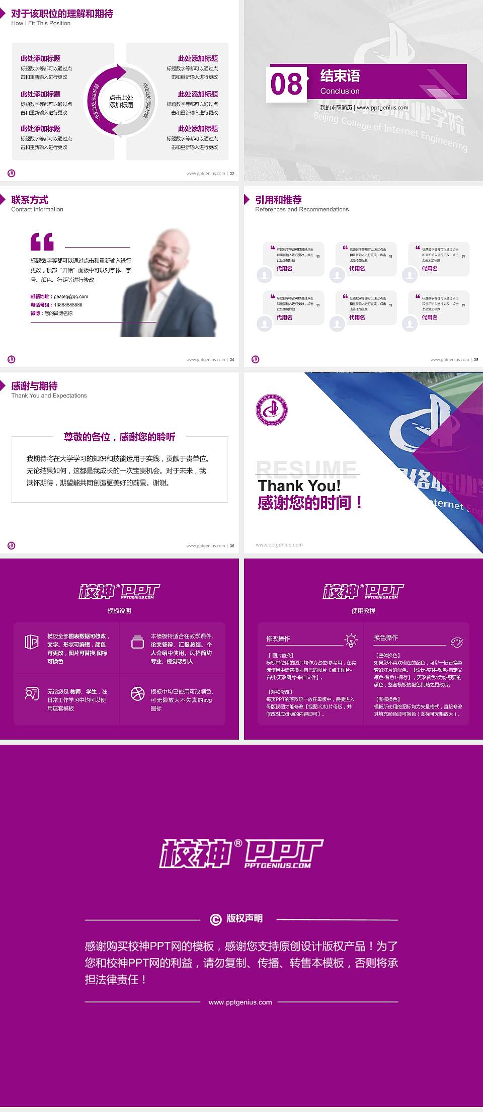 北京网络职业学院教师/学生通用个人简历PPT模板下载4:3格式幻灯片预览图5