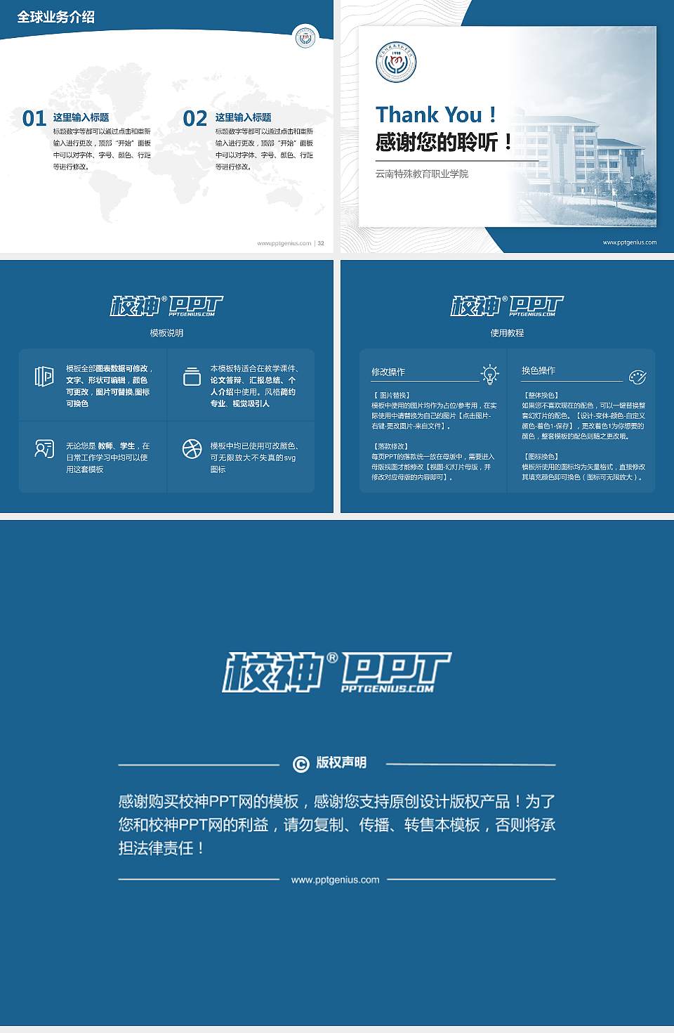 云南特殊教育职业学院学术汇报/学术交流研讨会通用PPT模板下载4:3格式幻灯片预览图5