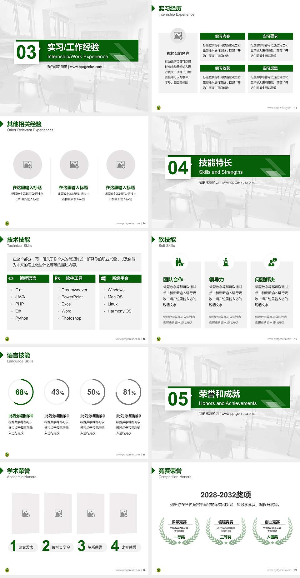 四川幼儿师范高等专科学校教师/学生通用个人简历PPT模板下载4:3格式幻灯片预览图3