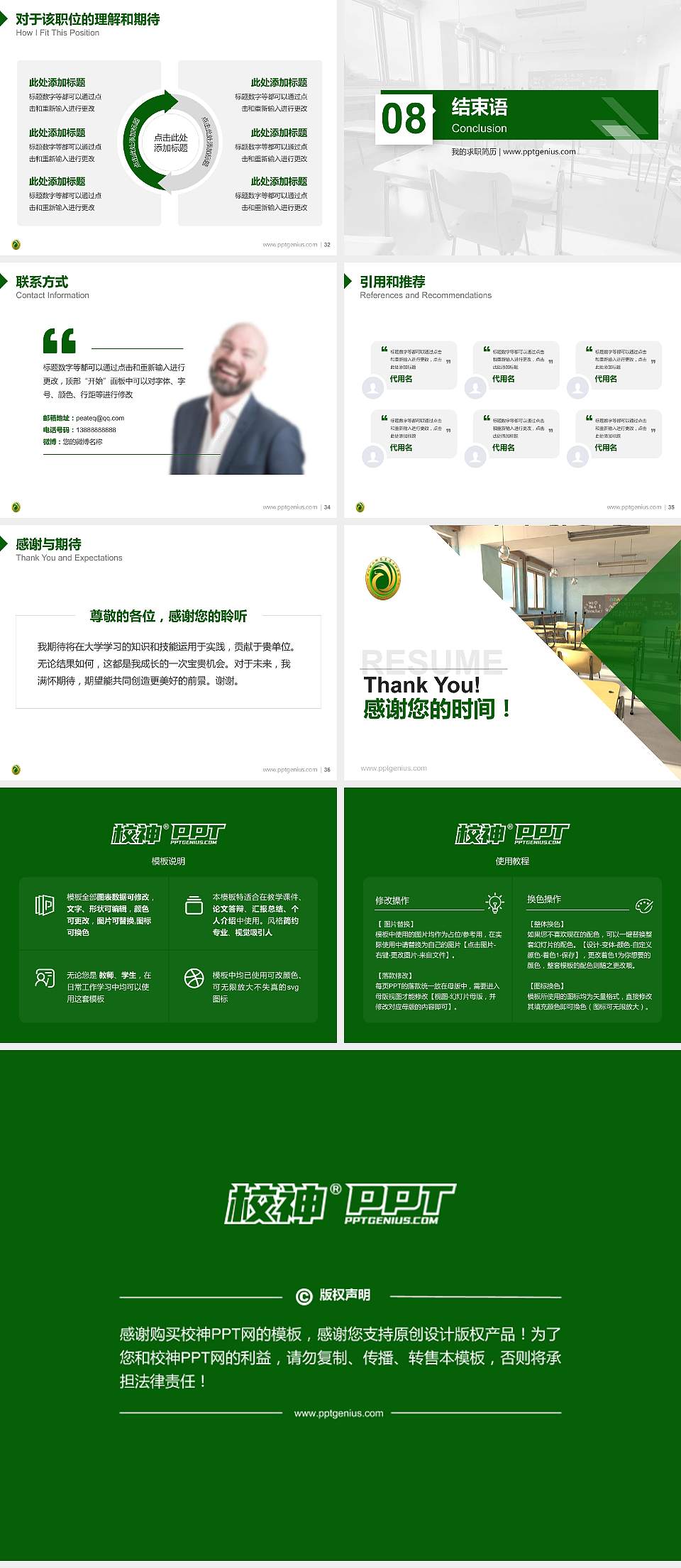 四川幼儿师范高等专科学校教师/学生通用个人简历PPT模板下载4:3格式幻灯片预览图5