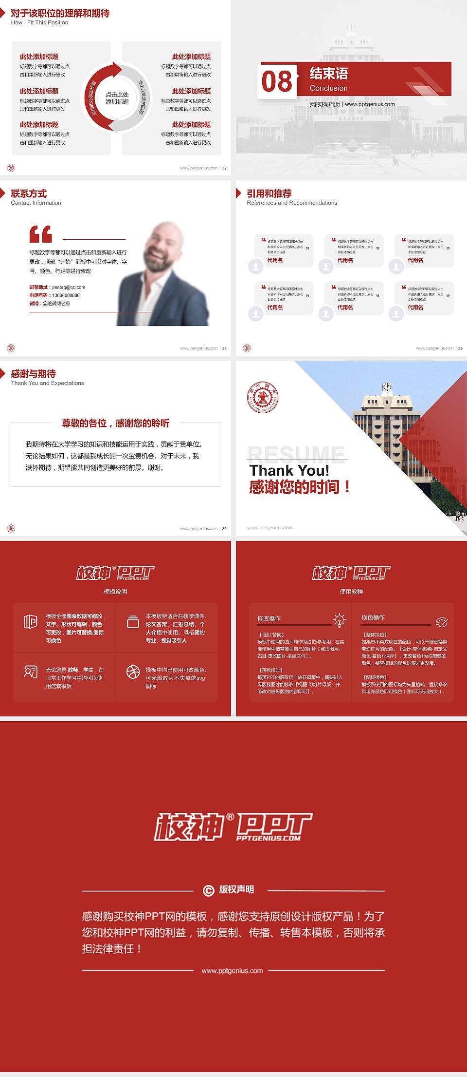 西安交通大学教师/学生通用个人简历PPT模板下载4:3格式幻灯片预览图5