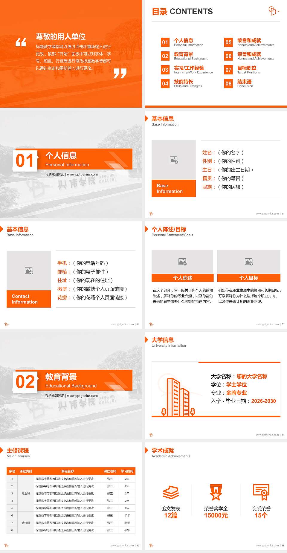 上海兴伟学院教师/学生通用个人简历PPT模板下载4:3格式幻灯片预览图2