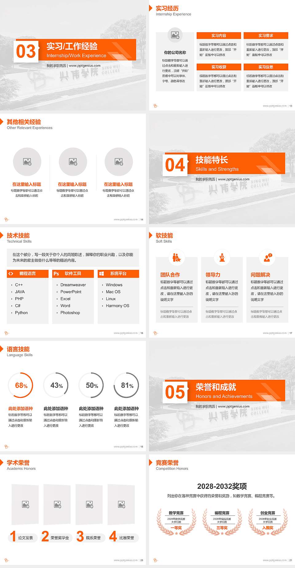 上海兴伟学院教师/学生通用个人简历PPT模板下载4:3格式幻灯片预览图3