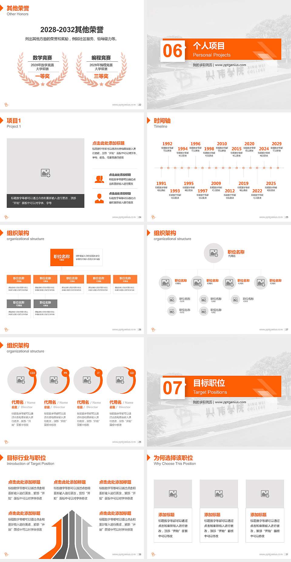 上海兴伟学院教师/学生通用个人简历PPT模板下载4:3格式幻灯片预览图4