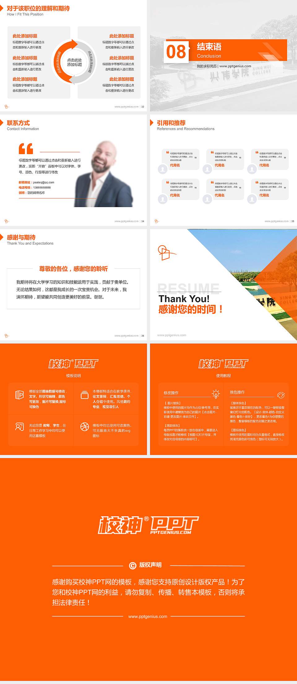 上海兴伟学院教师/学生通用个人简历PPT模板下载4:3格式幻灯片预览图5