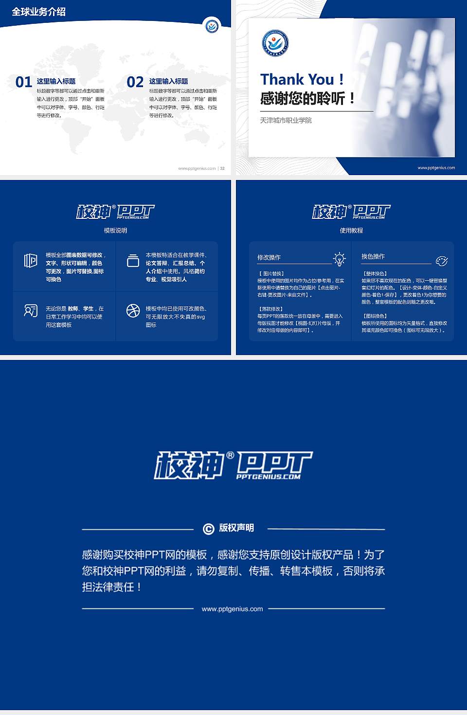 天津城市职业学院学术汇报/学术交流研讨会通用PPT模板下载4:3格式幻灯片预览图5