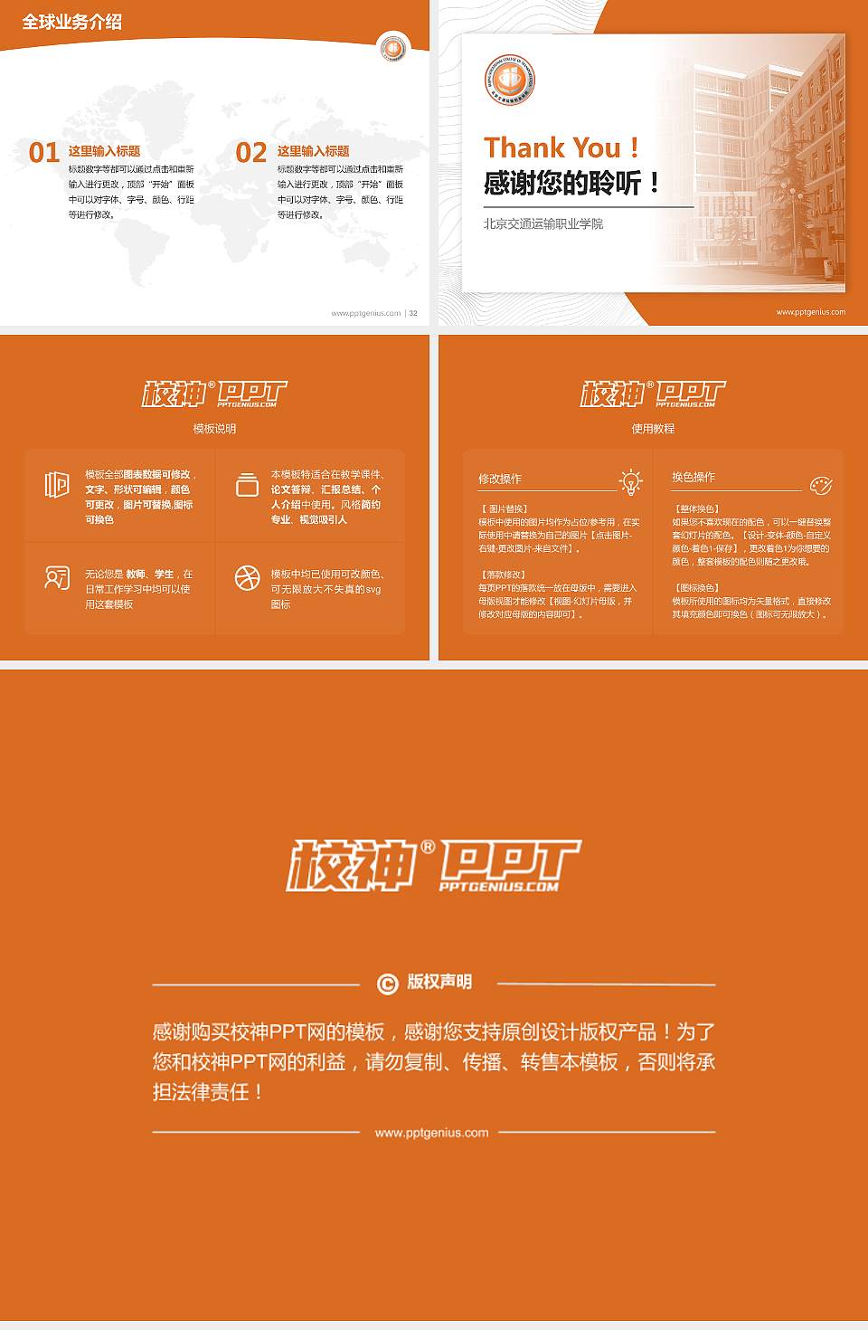 北京交通运输职业学院学术汇报/学术交流研讨会通用PPT模板下载4:3格式幻灯片预览图5