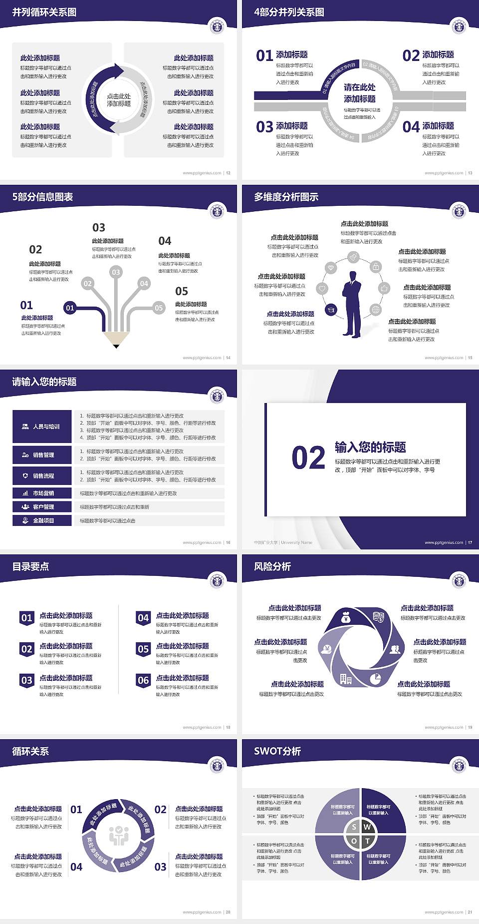 中国矿业大学学术汇报/学术交流研讨会通用PPT模板下载4:3格式幻灯片预览图3