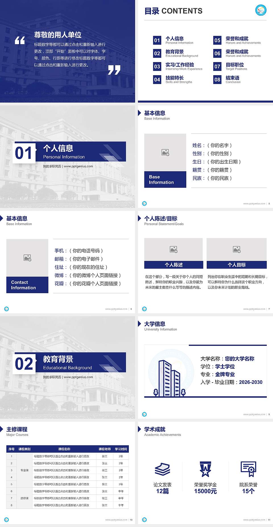 北京信息科技大学教师/学生通用个人简历PPT模板下载4:3格式幻灯片预览图2