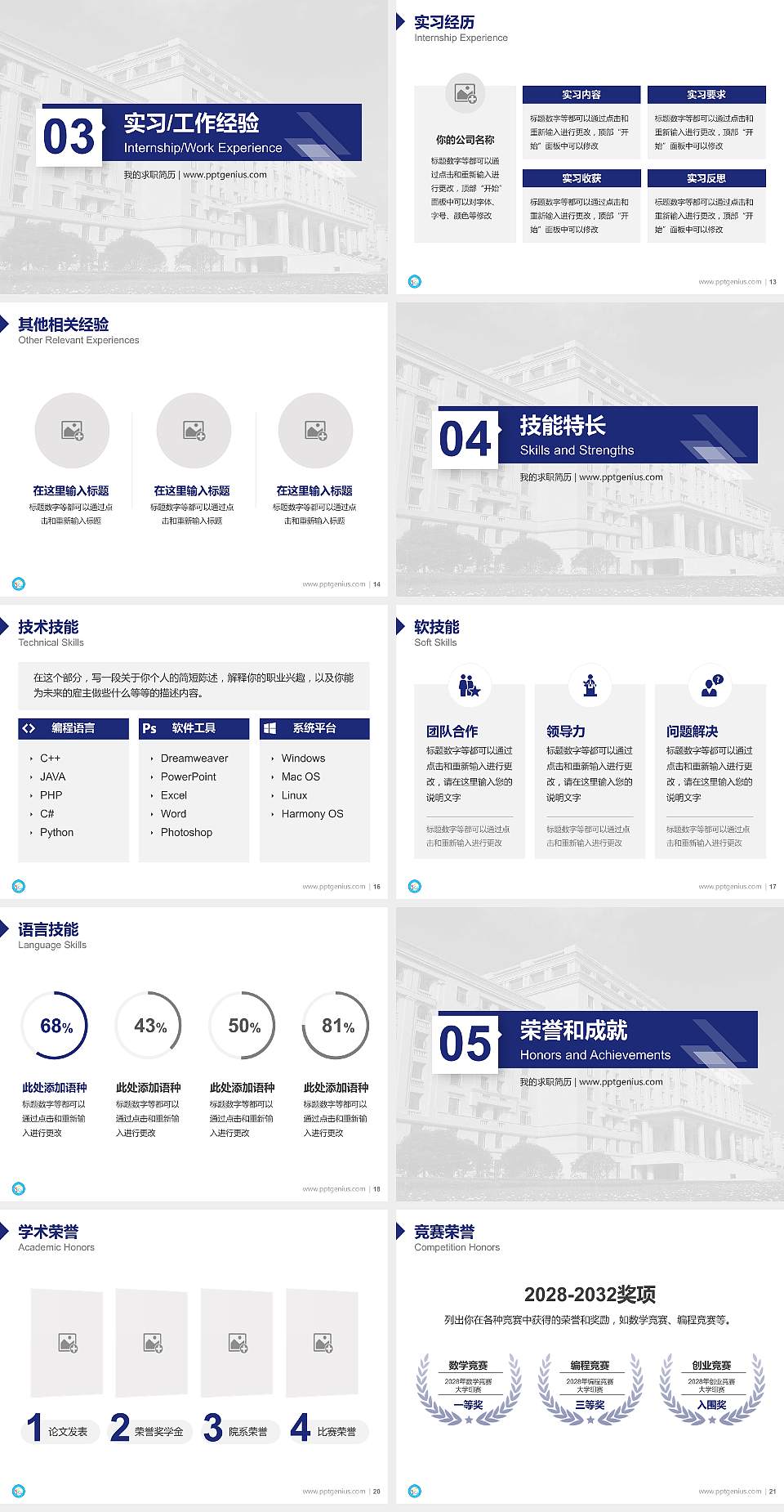 北京信息科技大学教师/学生通用个人简历PPT模板下载4:3格式幻灯片预览图3